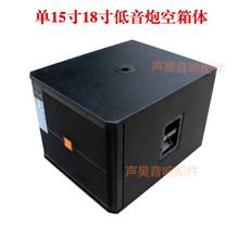 单15寸18寸低音炮空箱体718空箱空壳夹板加厚低音重低音空音箱
