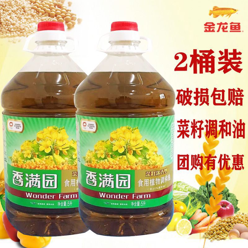 【2桶装】浓香型菜籽调和油5L/4L桶装家用实惠装食用油特价|ms