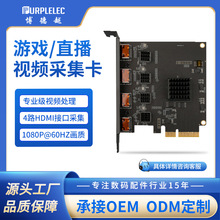 PCIE4路内置采集卡高清直播视频录制医疗教学会议采集器采集卡