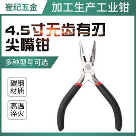 厂家批发4.5寸无齿有刃尖嘴钳 多功能手工钳工具