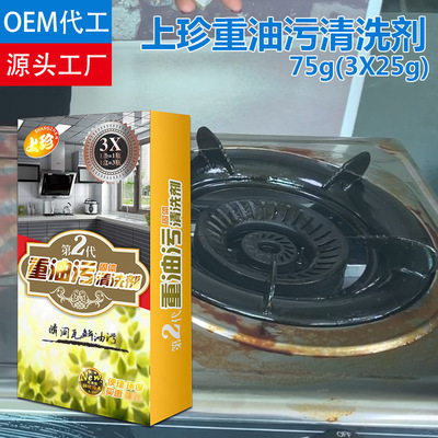 上珍重油污清洁厨房清洁剂油烟净油污净除油剂固体浓缩补充装|ru