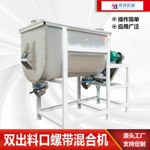 2吨不锈钢螺带搅拌机 大型卧式干粉混合机 双出料口粉剂拌料机