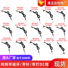 笔记本带磁环带灯带针DC线DC5521 6530 5525 4017 4817 DC电源线