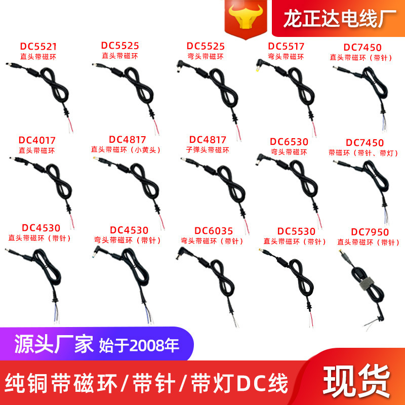 Notebook with magnetic ring with light with needle DC line DC5521 6530 5525 4017 4817 DC power cord