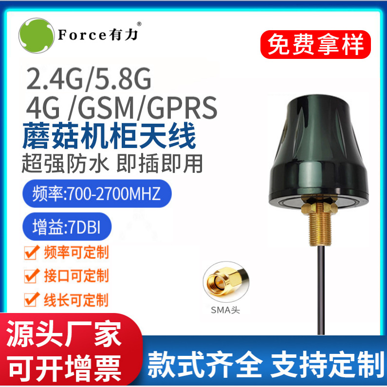 厂家直销高增益防水天线GSM/2.4G/433MHZ/5.8G/wifi/4g机柜天线
