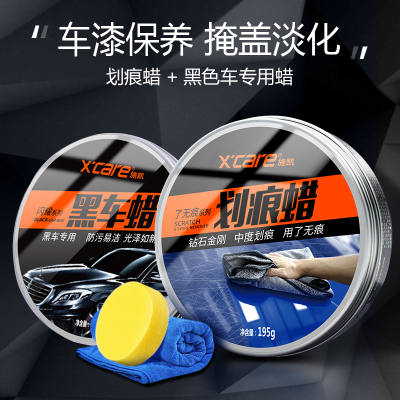 【7】upgraded version of scratch wax (special car paint care covering and lightening of black car)
