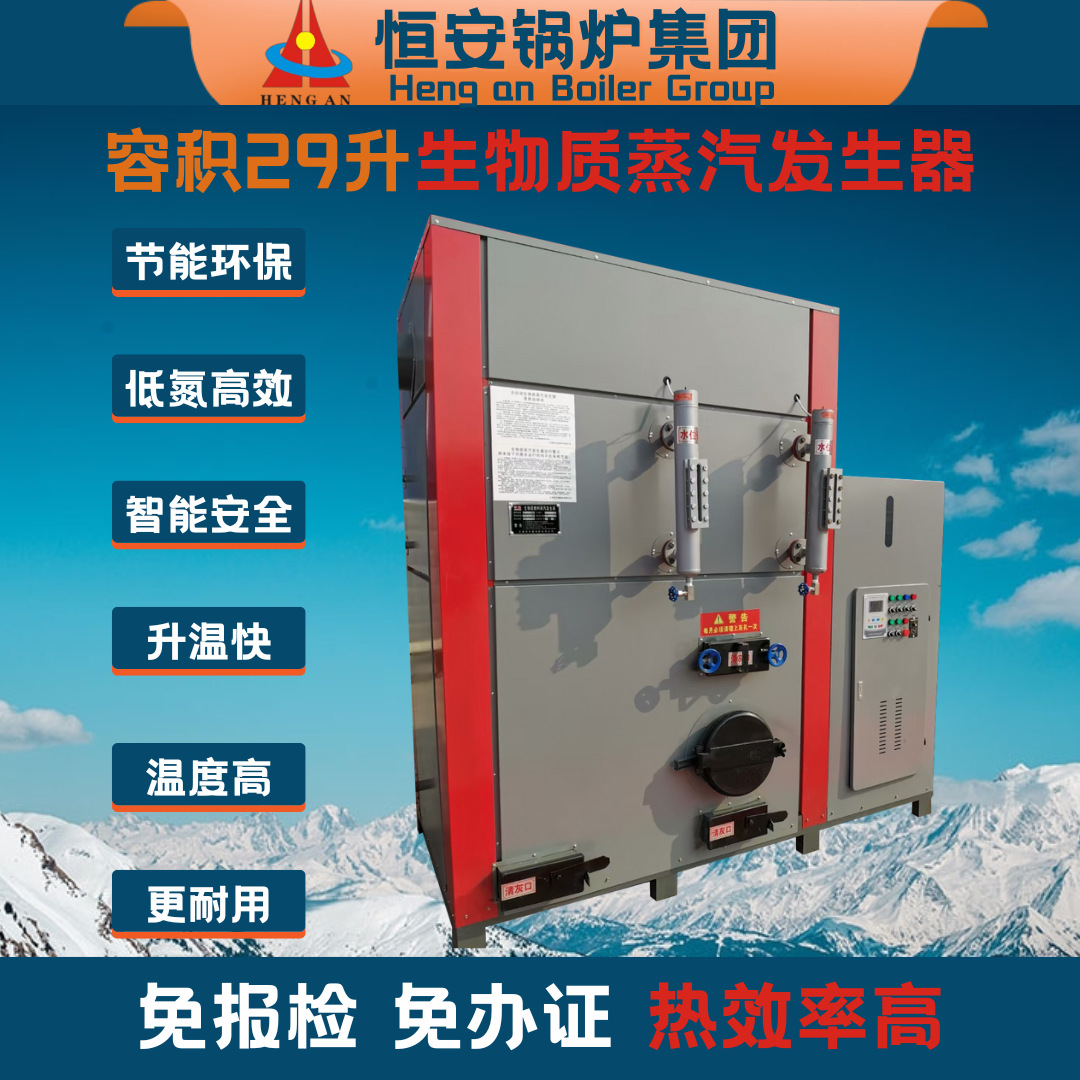 全容积小于30升0.5吨生物质蒸汽发生器免办证0.5吨蒸汽发生器价格
