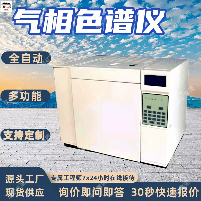 全自动色谱仪 白酒甲醇乙醇气相色谱仪器 矿井气体检测仪