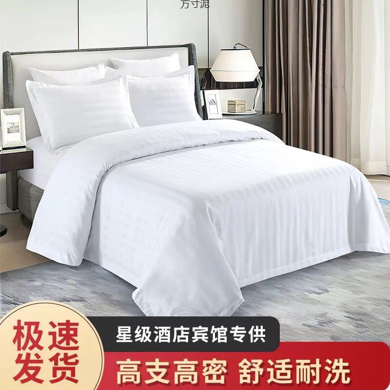 酒店床上用品宾馆四件套三4件套旅馆缎条床单被套旅馆医院
