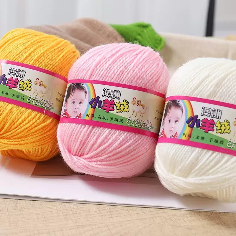外贸亚马逊澳洲小羊绒线亲肤50g手编线跨境速卖通中粗毛衣编织线