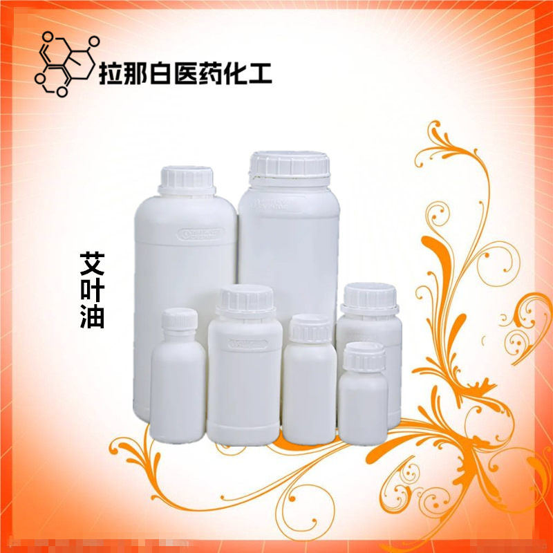 医CP级 艾叶油（CP2015）1kg 5kg 品质好 量大价优 值得信赖