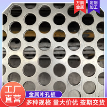 镀锌冲孔网板穿孔板粉碎机过滤筛网多孔板金属洞洞垫板孔型可定制