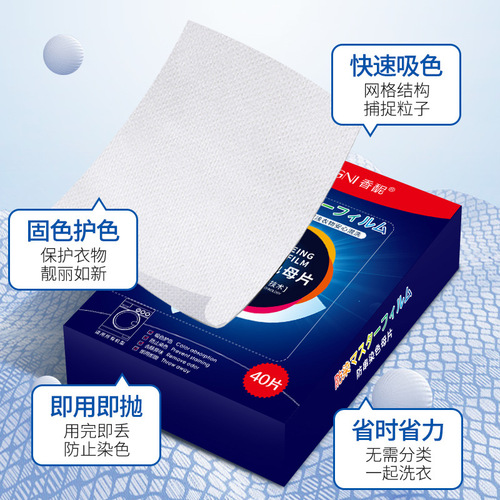 Xiangfu Anti-Color Cross-Color Laundry Mother Tablets 40 Pieces Anti-Dye Cross-Color Mixing Washing Protective Clothes Color Absorbing Tablets Home Decoration Manufacturer Wholesale