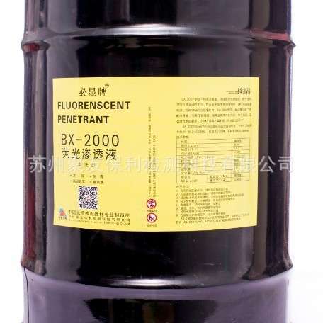 【厂家直销】BX-2000荧光渗透液 量大优惠