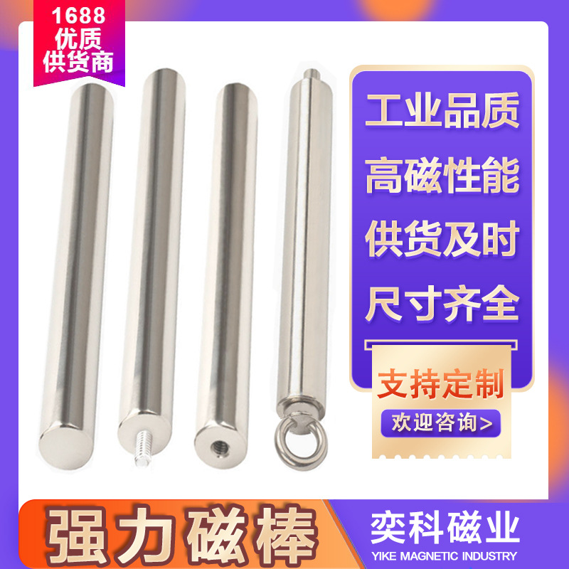 强力磁棒打捞磁铁除铁棒不锈钢强磁耐高温带螺纹超强吸力磁力架棒