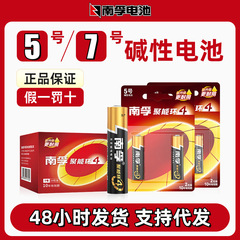 純正品モービル電池5番と7番アルカリ乾電池5番7番南浮玩具マウスリモコン電池