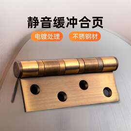201不锈钢平开合页静音缓冲4寸折叠合页酒店公寓房木门古铜合页