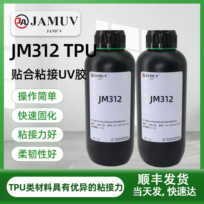 TPU胶水厂家塑料粘接uv无影胶快干高透明单组份PVC/PS/PC/PMMA