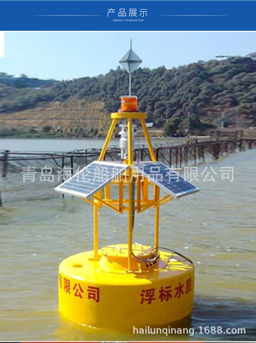 青岛海伦厂家多参数观测海洋浮标水质监测浮标防撞设施青岛否是海