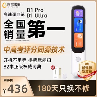 Alpha Egg Dictionary Pen D1pro Translation Pen English High Speed Scanning Learning Student Smart Flagship Point Reading Pen