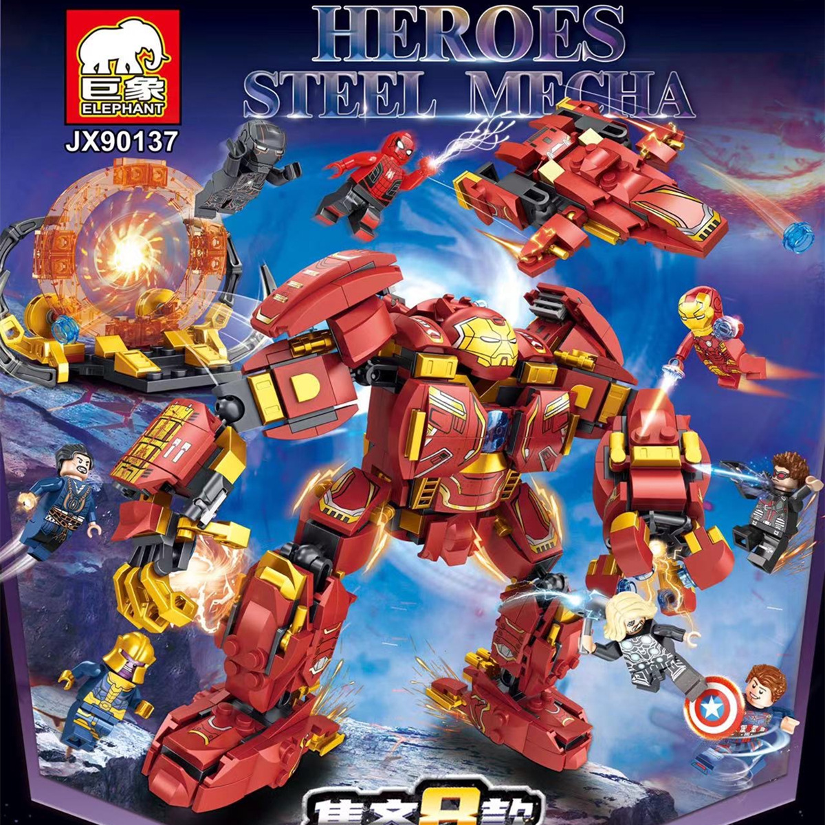 Giant elephant JX90137 Avengers steel anti-Haoke armor 8-in-1 Alliance assembling hero puzzle building blocks toy