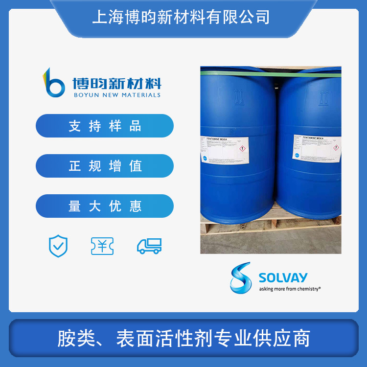 甲基二乙醇胺 N-甲基二乙醇胺 索尔维Fentamine MDEA