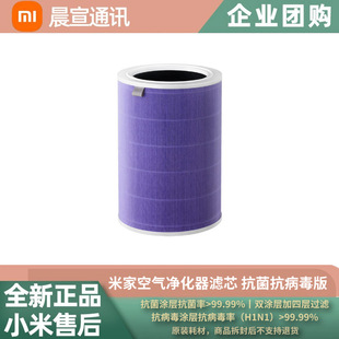 Mijia Air Purifier Antibacterial and Antiviral Version