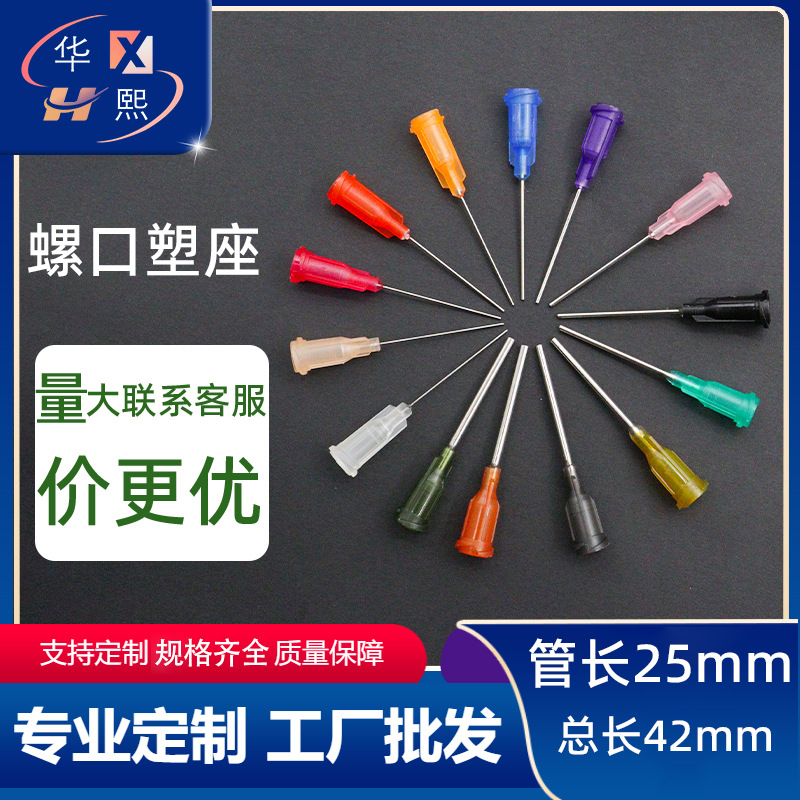 厂家直销 25mm点胶机螺口针头针咀工业塑钢点胶耗材配件 全长42MM