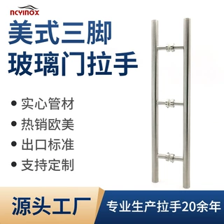 欧美3脚圆管不锈钢玻璃大门拉手 不锈钢实心拉手推拉大门把手