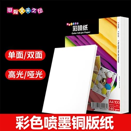 相纸;复印纸;热转印纸