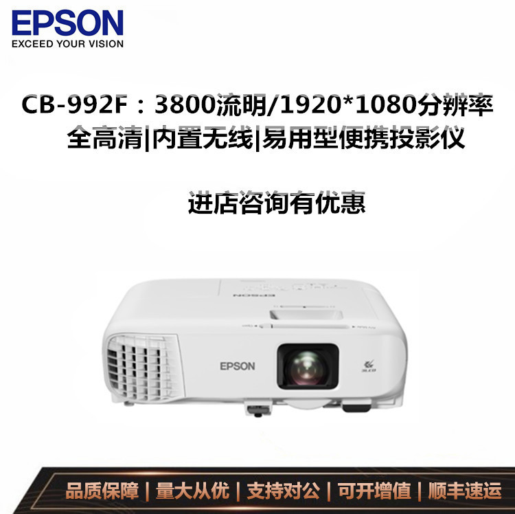 EPSON爱普生CB-992F办公投影仪 无线便携宽屏教育投影机