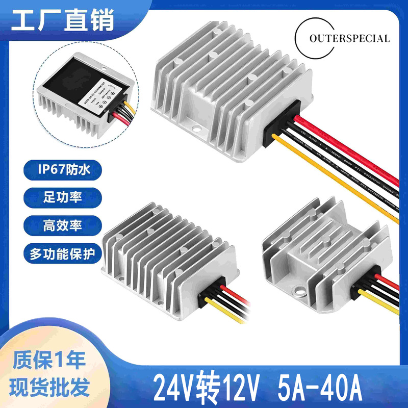 Step-down module 24V to 12V power supply DC converter 18-32V 5A ~ 40A vehicle monitoring regulated power supply