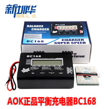 AOK BC168  8A高速鋰電平衡充電器1-6S 帶放電可充高壓電池超UNA6