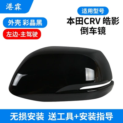 Rear mirror/rearview mirror assembly Rearview Mirror Housing, Reversing Mirror - top-cover-color-crystal-black-main-driver