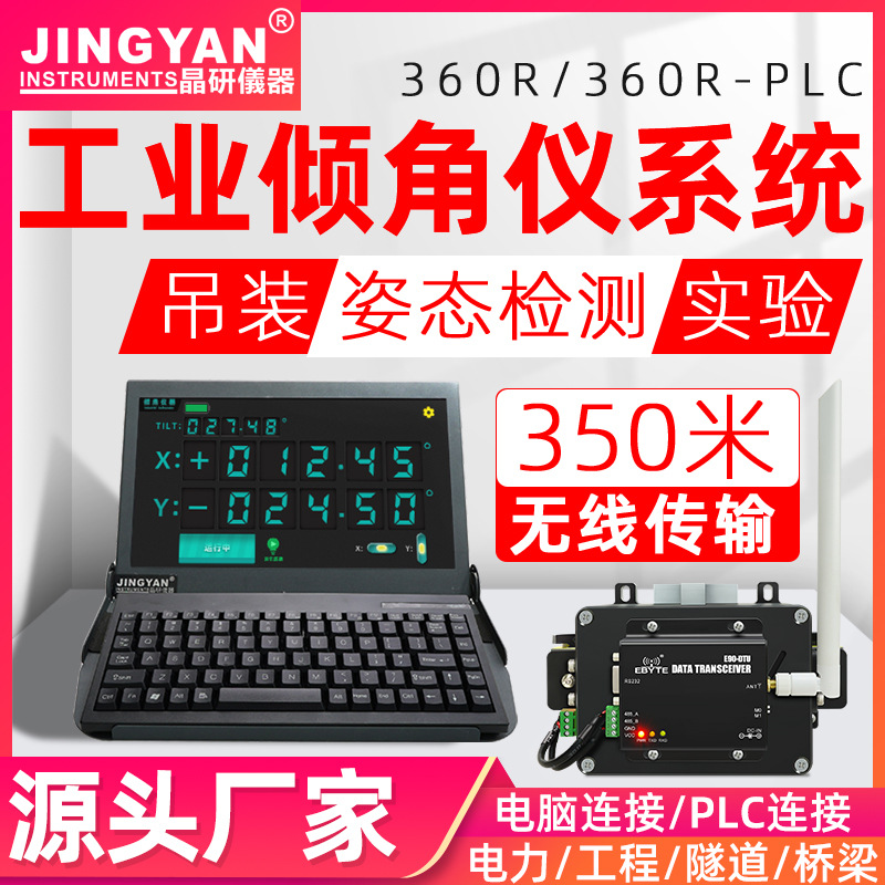 晶研工业双轴起重机吊装倾角仪传感器吊装塔吊角度监控偏角水平仪