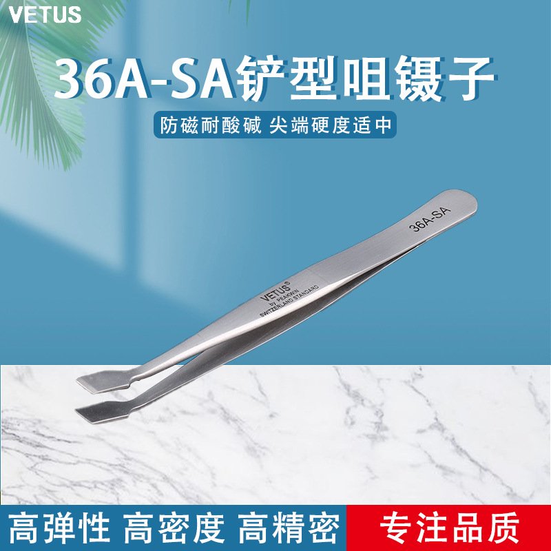 VETUS镊子 防磁耐酸不锈钢铲型咀镊子 集邮票用镊子 36A-SA