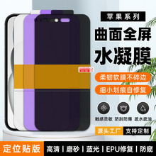 适用苹果16proMax/iPhone15plus 防窥TPU水凝膜16e水晶膜手机软膜