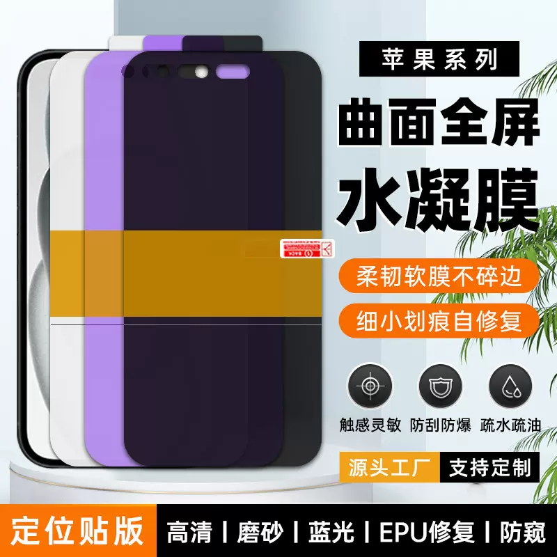 适用苹果16proMax/iPhone15plus 防窥TPU水凝膜16e水晶膜手机软膜