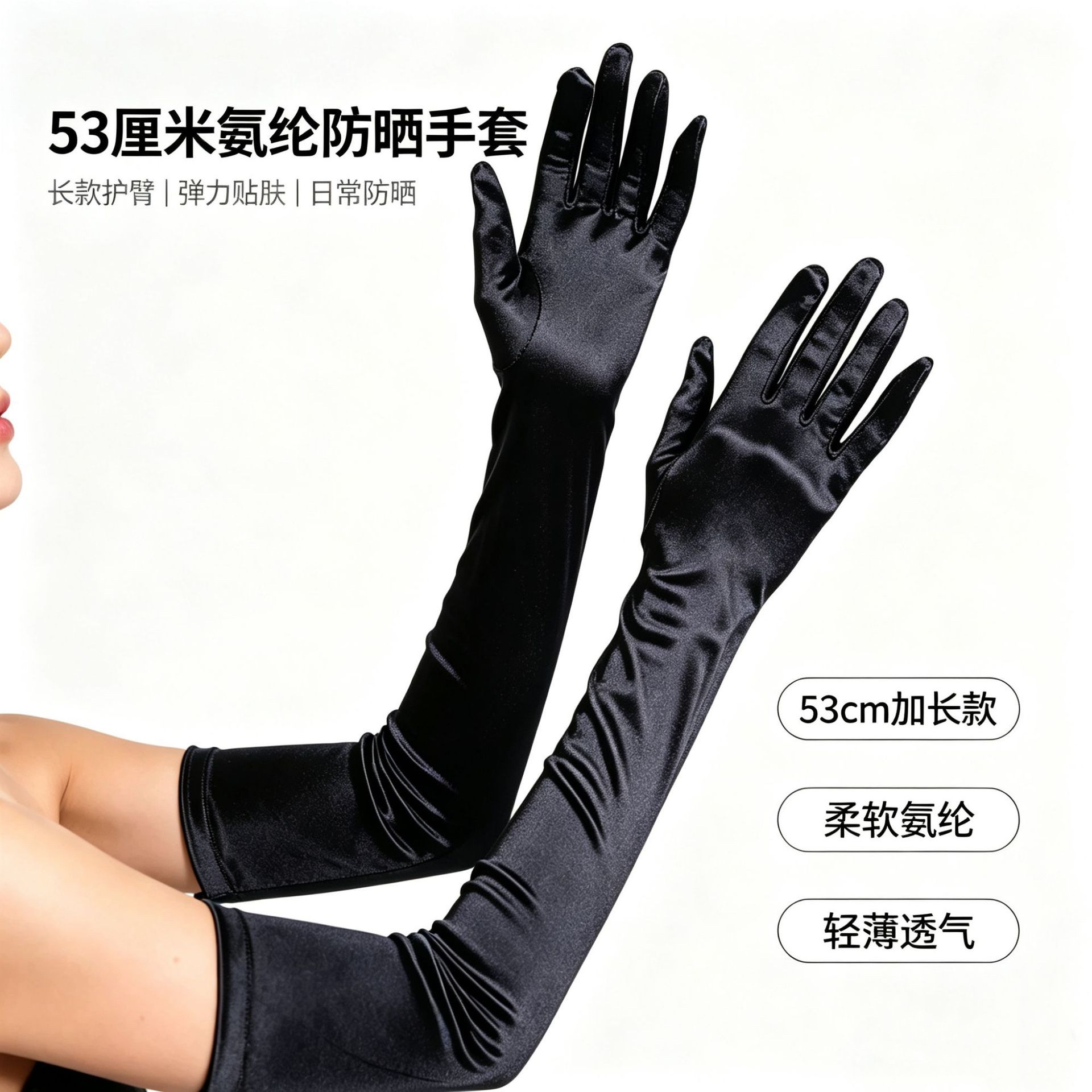 53cm long spandex satin gloves for evening dresses, wedding gowns, sun protection, cycling, driving, and extended arm protection