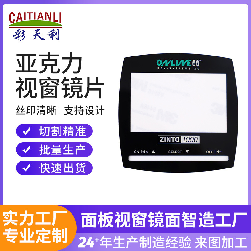 亚克力镜片电子设备视窗镜片订货电镀CD纹覆膜丝印茶色防刮花批发