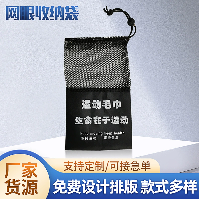 Спортивное полотенце из сетки 210D с карманом на шнурке, дорожная сумка-органайзер на шнурке, с возможностью нанесения логотипа