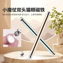 跨境美甲双头磁铁小魔杖强力猫眼吸铁石搭配钢珠吸宽光玻璃珠猫眼