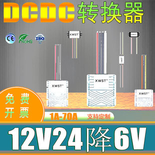 12V�D6V1A2A܇�d������DCDC24V��6V15A60A70A�������Դ10A20A30A