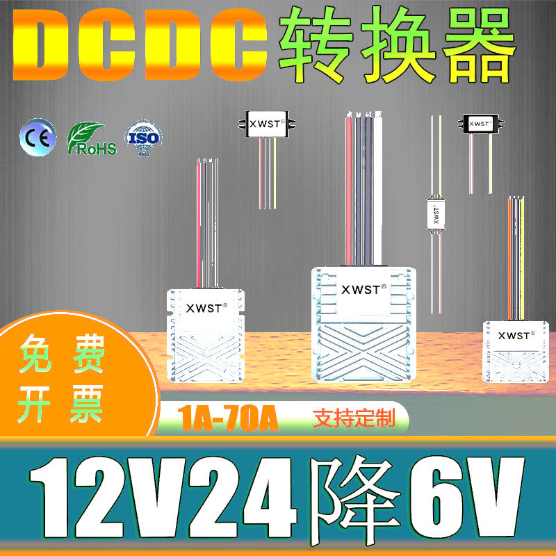 12V转6V1A2A车载降压器DCDC24V降6V15A60A70A稳压器电源10A20A30A