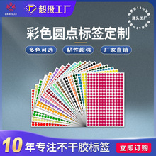 彩色圆点标签数字日期记号贴标签贴 多色可选圆形分类 不干胶贴纸