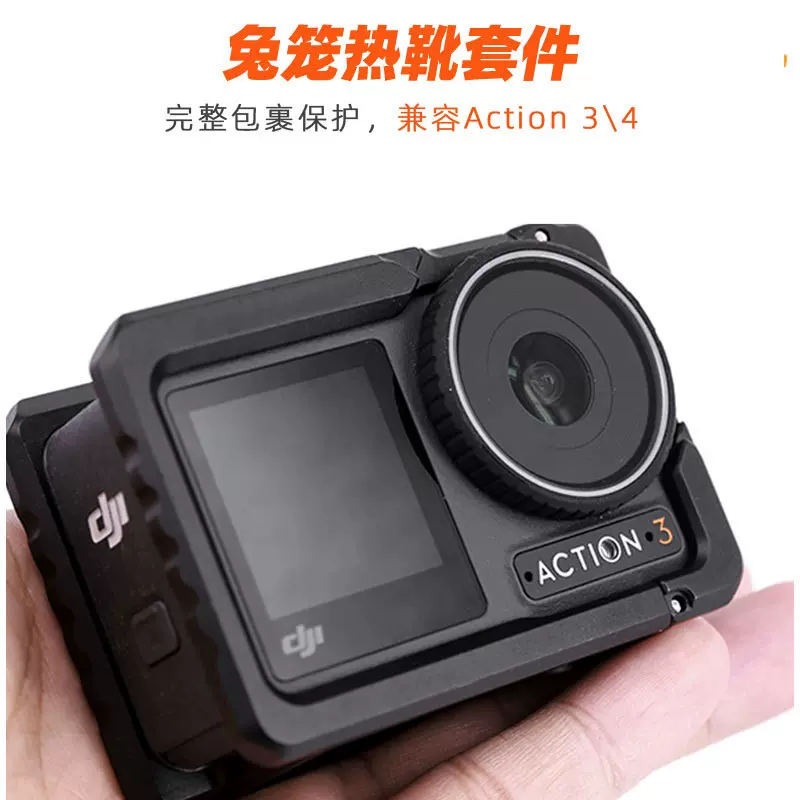适用DJI大疆OsmoAction3/4保护运动相机麦克风热靴套件手柄竖拍