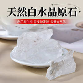 天然透体白水晶原石 阿赛白香薰扩香石办公桌面装饰品 厂家批发