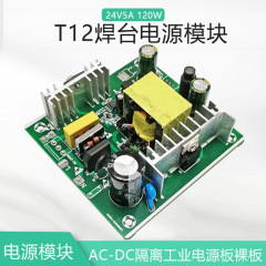 【日干し】AC-DC絶縁スイッチング電源T12溶接台電源モジュール24v6a裸板パワーベルト保護