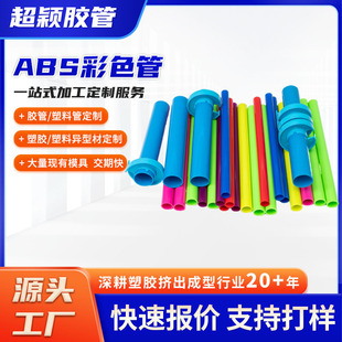 ABS tube round tube square tube wholesale ABS toy tube medical equipment auto parts abs tube fireproof industrial tube
