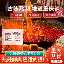 重庆火锅底料厂家商用批发红油麻辣烫冒菜餐饮串串香可定制多口味